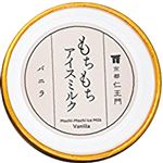 ★京都仁王門 もちもちアイスミルク バニラ 100ml