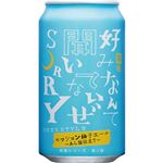 ヤッホーブルーイング 前略 好みなんて聞いてないぜSORRY セッション柚子エール あら塩仕立て 350ml