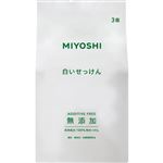 ミヨシ石鹸 無添加 白いせっけん 108g×3個