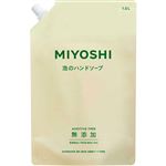 【泡タイプ】ミヨシ石鹸 無添加せっけん 泡のハンドソープ 詰替用 1000ml