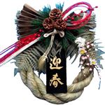 正月飾り サトウ商事 リース特大 大和