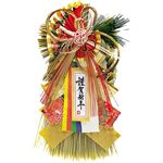 正月飾り サトウ商事 祈祷済飾り（LL）佐野大師