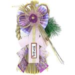 正月飾り サトウ商事 玄関飾り 紫識