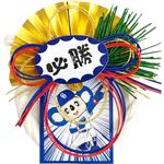 サトウ商事 ミニ飾り 中日ドラゴンズB（正月飾り）