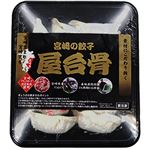 ★屋台骨 餃子 240g