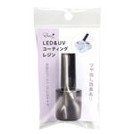エルベール LED＆UVコーティングレジン 8g