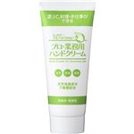 ヤーマン プロ・業務用 ハンドクリーム 無香料 大容量 120g