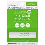 ヤーマン プロ・業務用 リップクリーム 3.5g