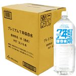 【予約】 【ケース販売】エムアイファクトリー 7年保存水（2L×6本） 【4月5日～4月9日のお受取り】