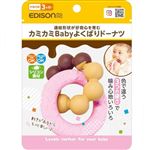 【3ヶ月頃～】EDISON mama カミカミBaby よくばりドーナツ 歯固め