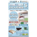 除湿シート付布団圧縮袋 S