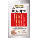 ベリタス販売 元気楽々関節対策 20粒