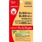 富士フイルム メタバリアプレミアムEX（機能性表示食品）22.2g（185mg×120粒）