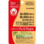 富士フイルム メタバリアプレミアムEX お試しパック（機能性表示食品）40粒