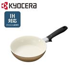 【IH対応】京セラ セラブリッドフライパン 20cm