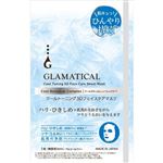 グラマティカル クールトーニング 3Dフェイスケアマスク 1枚（美容液 26ml）