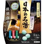 バスクリン 日本の名湯 夢ごこち 40g×5包