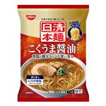 ★日清食品冷凍 日清本麺 こくうま醤油ラーメン 229g