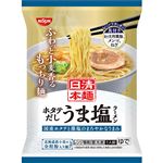 日清食品冷凍 日清本麺 ホタテだし うま塩ラーメン 213g