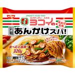 ★日清食品冷凍 ヨコイの元祖あんかけスパ 320g