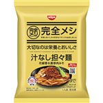 日清食品冷凍 完全メシ 汁なし担々麺 295g