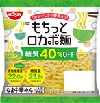 日清食品チルド もちっとロカボ麺 1人前 90g