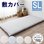 小栗 ヒュピネス エン 敷カバー グレー シングルロング