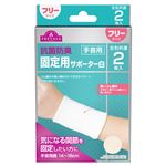 トップバリュ 固定サポーター手首用 2枚