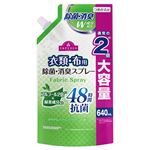 トップバリュ 衣類・布用除菌消臭スプレー 緑茶成分配合 大容量詰替え 640ml