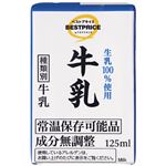 トップバリュベストプライス 牛乳 125ml（常温保存可能品）