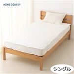HOME COORDY ベッドパッド（ホワイト）シングル