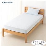 HOME COORDY のびのびワンタッチシーツ（ベビーブルー）セミシングル・シングル