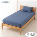 HOME COORDY のびのびワンタッチシーツ（ネイビー）セミシングル・シングル