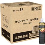 【ケース販売】トップバリュベストプライス オリジナルコーヒー無糖 900ml×12本