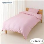 HOME COORDY 綿混掛ふとんカバー 無地（ピンク）シングルロング