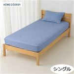 HOME COORDY 綿混敷ふとん＆マットレス兼用 ワンタッチシーツ 無地（ネイビー）シングル