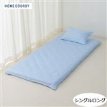 HOME COORDY 綿混敷ふとんカバー 無地（ブルー）シングルロング