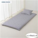 HOME COORDY 綿混敷ふとんカバー 無地（グレー）シングルロング