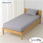 HOME COORDY 綿混敷ふとん＆マットレス兼用 ワンタッチシーツ 無地（グレー）シングル
