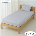 HOME COORDY 綿混敷ふとん＆マットレス兼用 ワンタッチシーツ 無地（ライトグレー）シングル