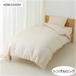 HOME COORDY 綿混掛ふとんカバー 無地（ベージュ）シングルロング
