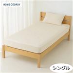 HOME COORDY 綿混敷ふとん＆マットレス兼用 ワンタッチシーツ 無地（ベージュ）シングル