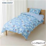HOME COORDY 綿混 プリント 掛ふとんカバー（ブルー）シングルロング