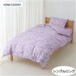 HOME COORDY 綿混 プリント 掛ふとんカバー（パープル）シングルロング