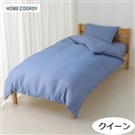 HOME COORDY 綿混掛ふとんカバー 無地 ネイビー クイーン