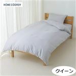 HOME COORDY 綿混掛ふとんカバー 無地 ライトグレー クイーン