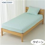 HOME COORDY 綿混敷ふとん兼用ワンタッチシーツ 無地（グリーン）クイーン