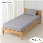 HOME COORDY 綿混敷ふとん兼用ワンタッチシーツ 無地（グレー）クイーン