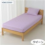 HOME COORDY 綿混敷ふとん兼用ワンタッチシーツ 無地（パープル）クイーン