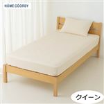 HOME COORDY 綿混敷ふとん兼用ワンタッチシーツ 無地（ベージュ）クイーン
